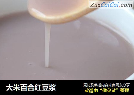 大米百合红豆浆