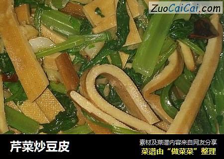 芹菜炒豆皮