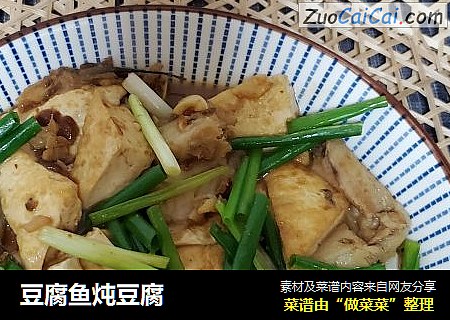 豆腐鱼炖豆腐