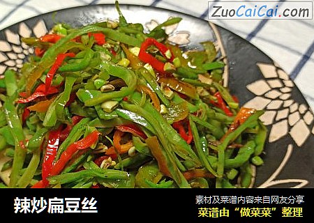 辣炒扁豆丝