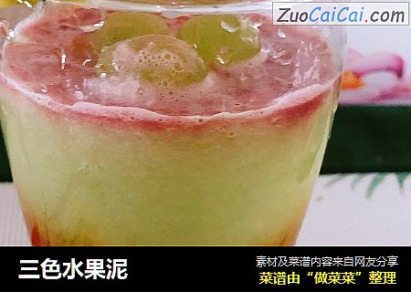 三色水果泥