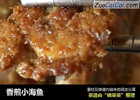 香煎小海鱼