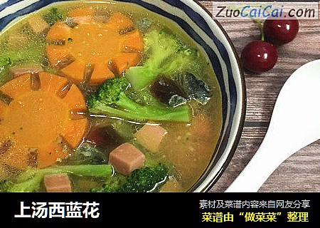 上汤西蓝花