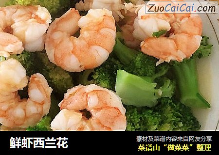 鲜虾西兰花
