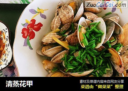 清蒸花甲