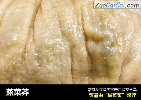 蒸菜莽