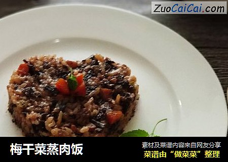 梅干菜蒸肉饭