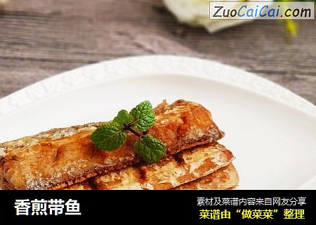 香煎带鱼