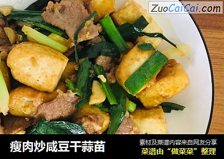 瘦肉炒咸豆干蒜苗