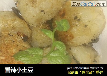 香辣小土豆