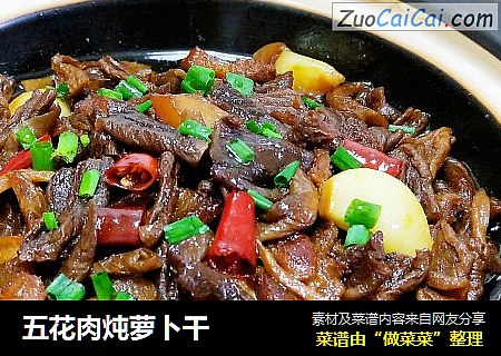 五花肉炖萝卜干
