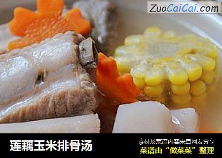莲藕玉米排骨汤