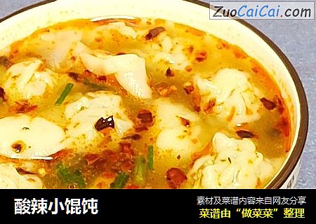 酸辣小馄饨