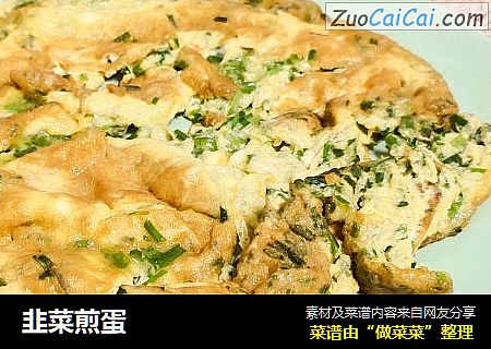 韭菜煎蛋