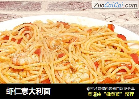 虾仁意大利面