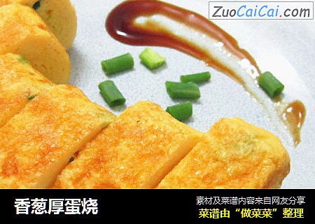 香葱厚蛋烧