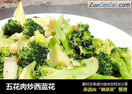 五花肉炒西蓝花
