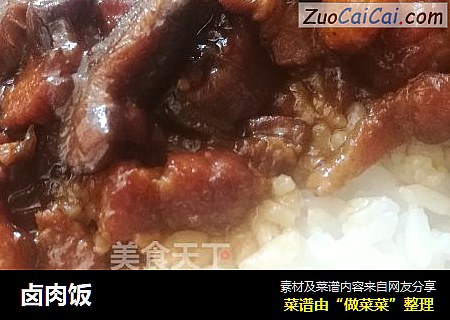 卤肉饭