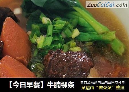 【今日早餐】牛腩裸条