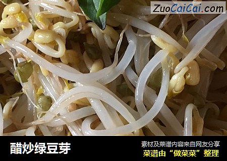 醋炒绿豆芽