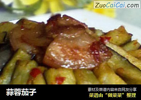 蒜蓉茄子