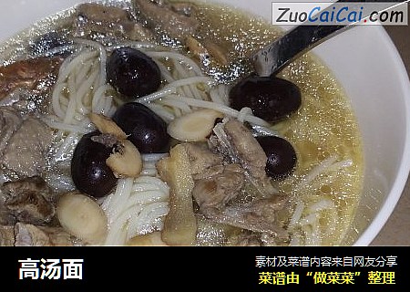 高汤面