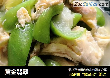 黄金翡翠