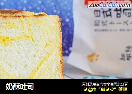 奶酥吐司