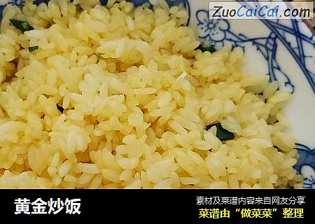 黄金炒饭