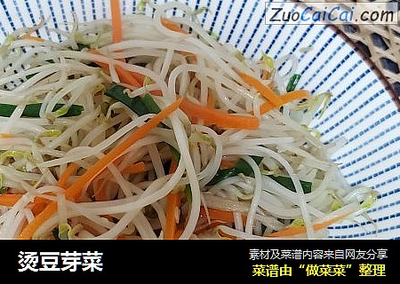 烫豆芽菜