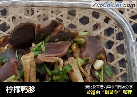 柠檬鸭胗