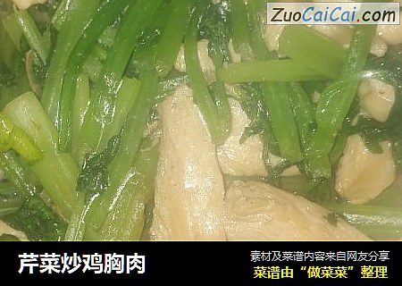 芹菜炒鸡胸肉