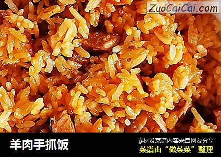 羊肉手抓饭