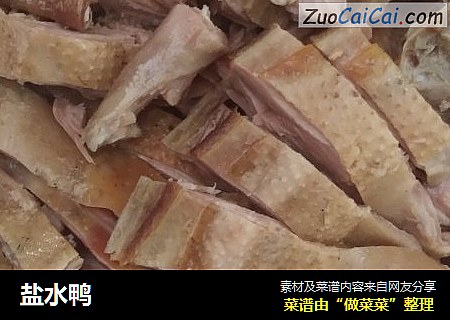 盐水鸭