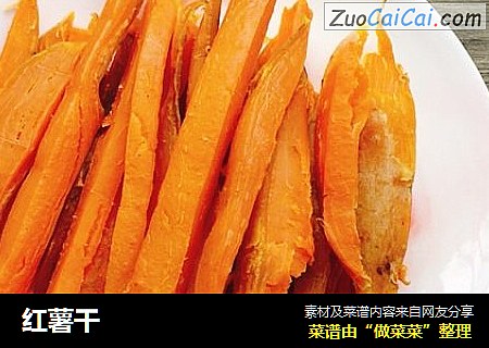 红薯干