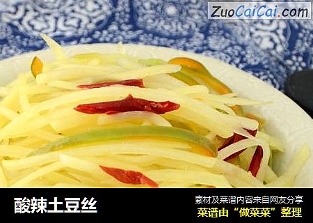 酸辣土豆丝