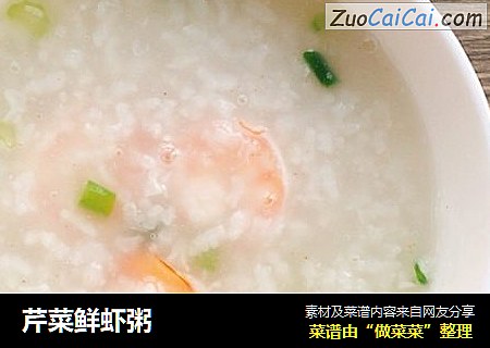 芹菜鲜虾粥
