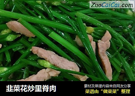 韭菜花炒里脊肉