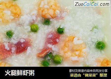 火腿鲜虾粥