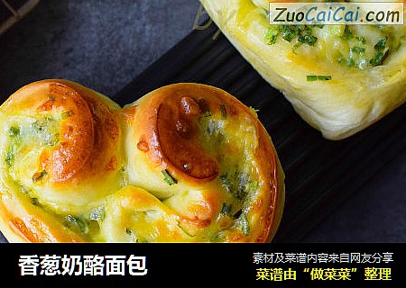 香葱奶酪面包