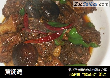 黄焖鸡