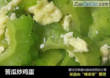 苦瓜炒鸡蛋