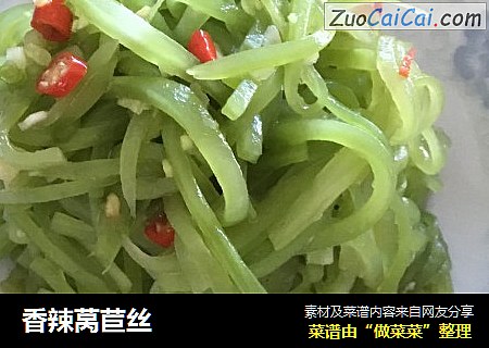 香辣莴苣丝