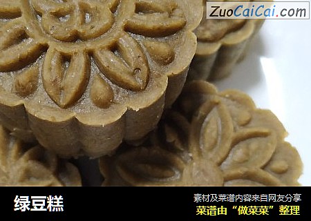 绿豆糕