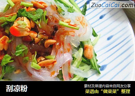 刮凉粉