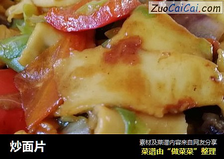 炒面片