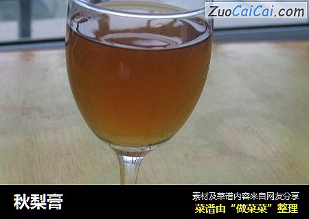 秋梨膏