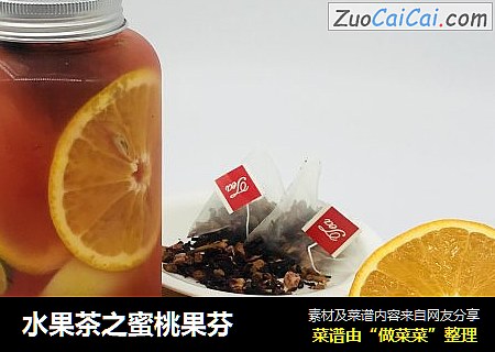 水果茶之蜜桃果芬