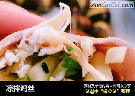 凉拌鸡丝