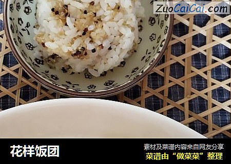 花样饭团